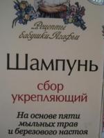 Шампунь "Рецепты бабушки Агафьи" фото