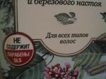 Шампунь "Рецепты бабушки Агафьи" фото
