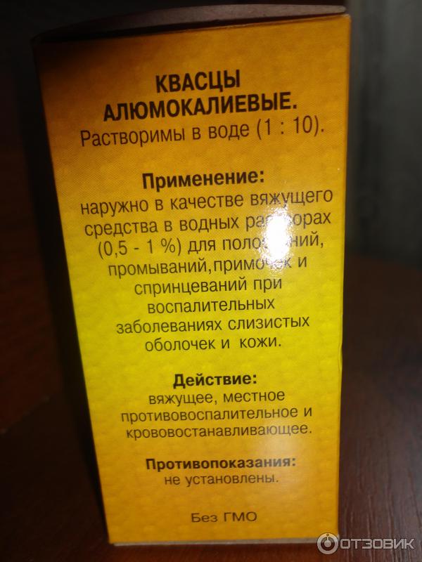 Квасцы Купить В Аптеке Инструкция