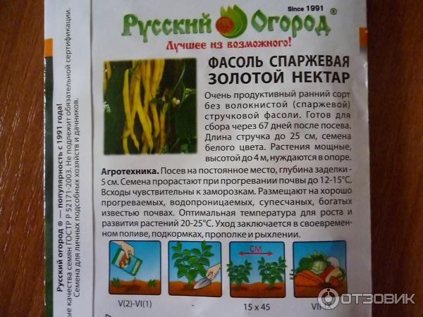 Купить Семена Фасоли Масляный Король