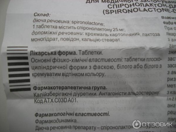 Спиронолактон инструкция от чего помогает таблетки. Спиронолактон таблетки инструкция. Спиронолактон рецепт на латыни. Спиронолактон рецепт. Спиронолактон по латыни рецепт.