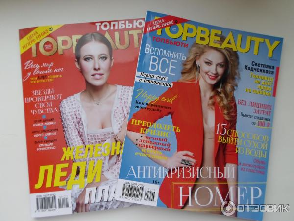 Журнал TopBeauty Magazine - издательский дом Глоссипринт фото