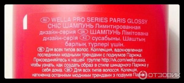 Wella ProSeries Paris Glossy Chic