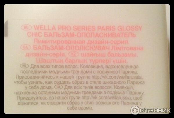 Wella ProSeries Paris Glossy Chic