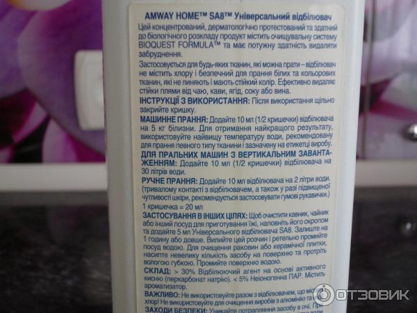 Отбеливатель для всех видов ткани Amway SA8 фото