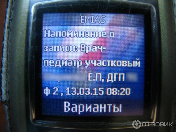 Единая медицинская информационно-аналитическая система г. Москвы - ЕМИАС фото