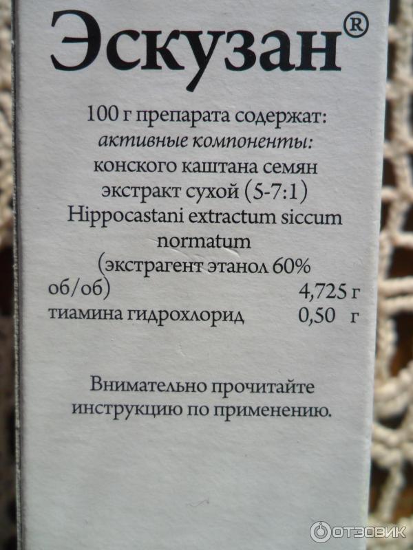 Эскузан Таблетки Купить В Аптеках Москвы