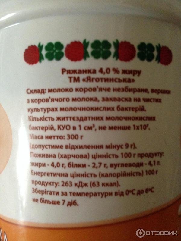 Ряженка из печи Яготинская 4% фото