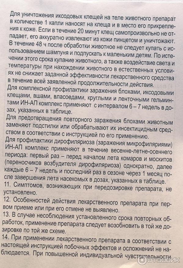 Медокаин инструкция по применению уколы. Ин ап инструкция по применению. От Экто и эндопаразитов для кошек. Микоризин инструкция по применению. Препарат ин-ап для кошек-где указана Дата выпуска или срок годности.