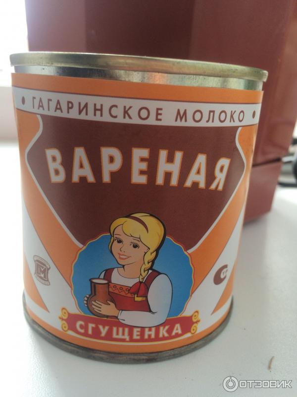 Вареная сгущенка Гагаринское молоко