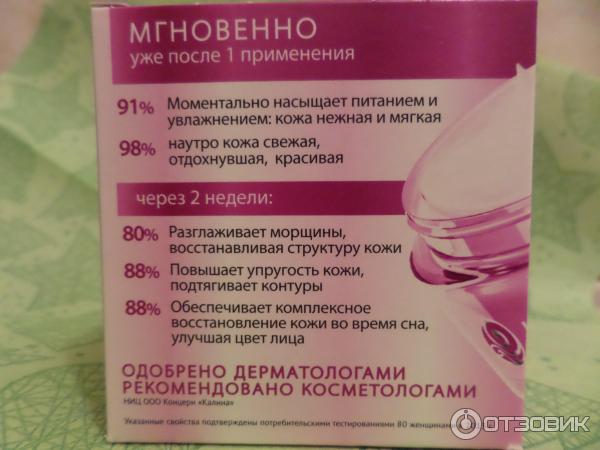 Ночной крем для лица Черный Жемчуг Bio программа