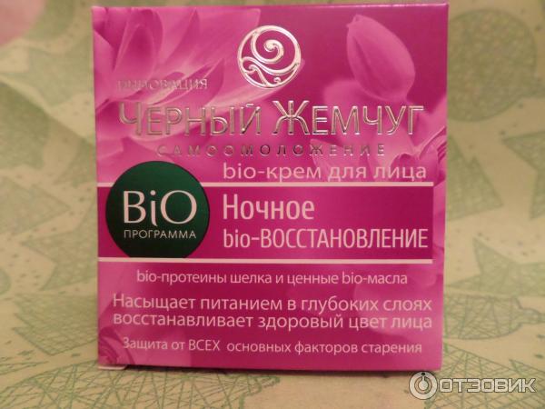 Ночной крем для лица Черный Жемчуг Bio программа