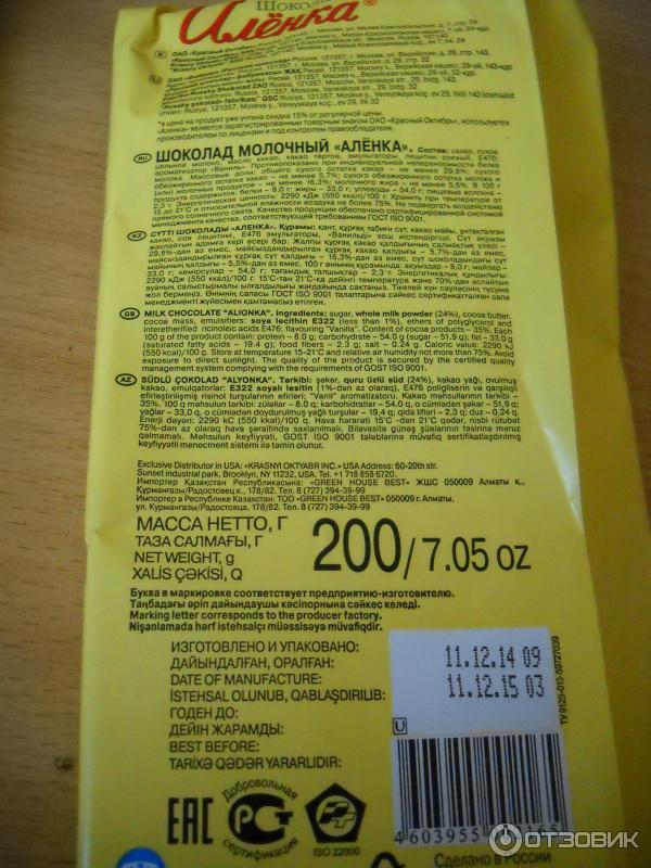 Шоколад бжу на 100. Аленка молочный шоколад ккал. Ккал шоколадки Аленка. Калорий в шоколадке Аленка. Молочный шоколад Аленка калорийность.