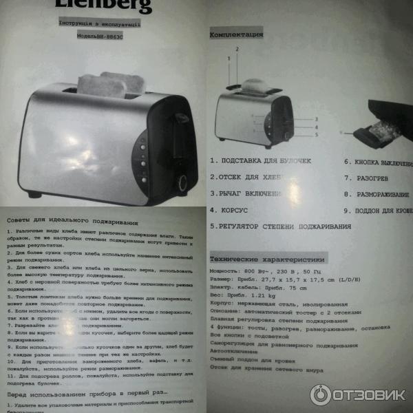 Тостер Elenberg BH-8863C фото