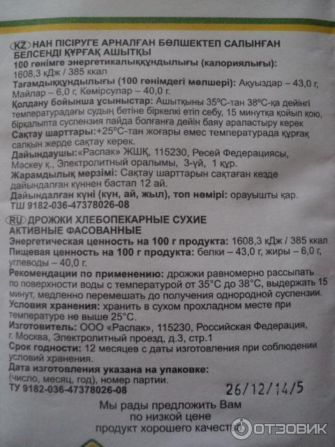 Дрожжи Каждый день фото