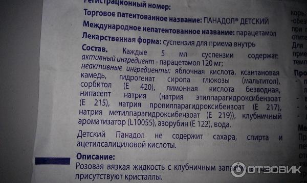 Через сколько времени можно давать парацетамол. Панадол состав. Панадол детский состав. Состав панадола детского сироп. Дозировка панадола для детей в сиропе.