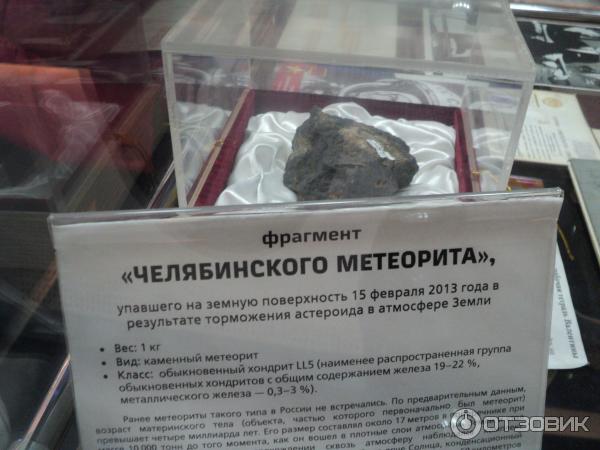 Челябинский метеорит