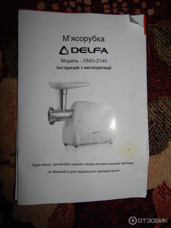 Электрическая мясорубка Delfa DMG-2140 фото