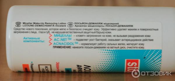 Лосьон-демакияж мицеллярный Белита-Витэкс Stop Acne фото