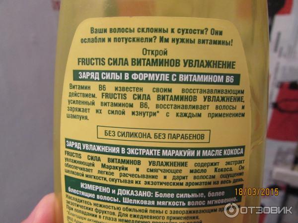 Шампунь Garnier Fructis Сила витаминов Увлажнение фото