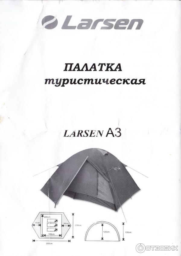 Палатка трекинговая Larsen A3 фото