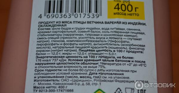 Ветчина углеводы. Ветчина состав. Ветчина из индейки состав. Ветчина этикетка. Ветчина из индейки Черкизово состав.