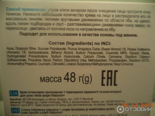 Крем для лица Belkosmex hialuron+ 30+ интенсивное увлажнение + повышение упругости кожи фото