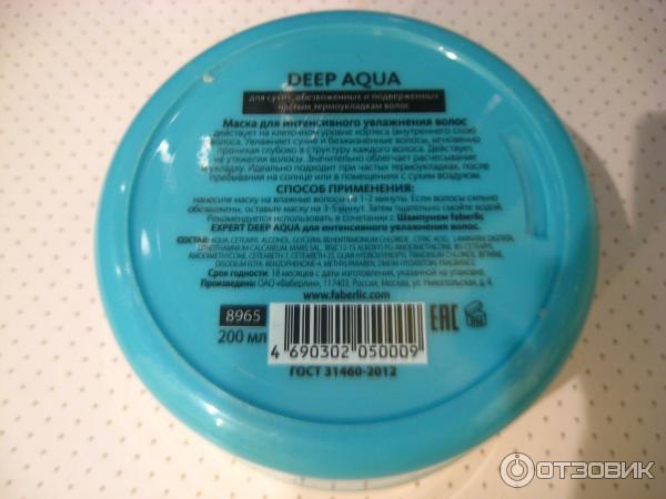 Маска Faberlic Expert Deep Aqua для интенсивного увлажнения волос фото