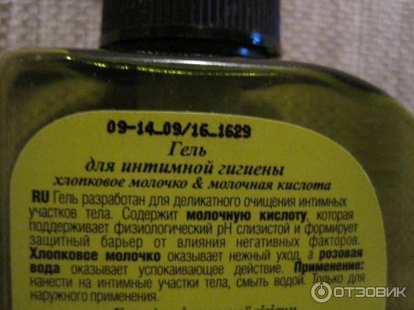 Гель для интимной гигиены Energy of Vitamins хлопковое молочко и молочная кислота фото