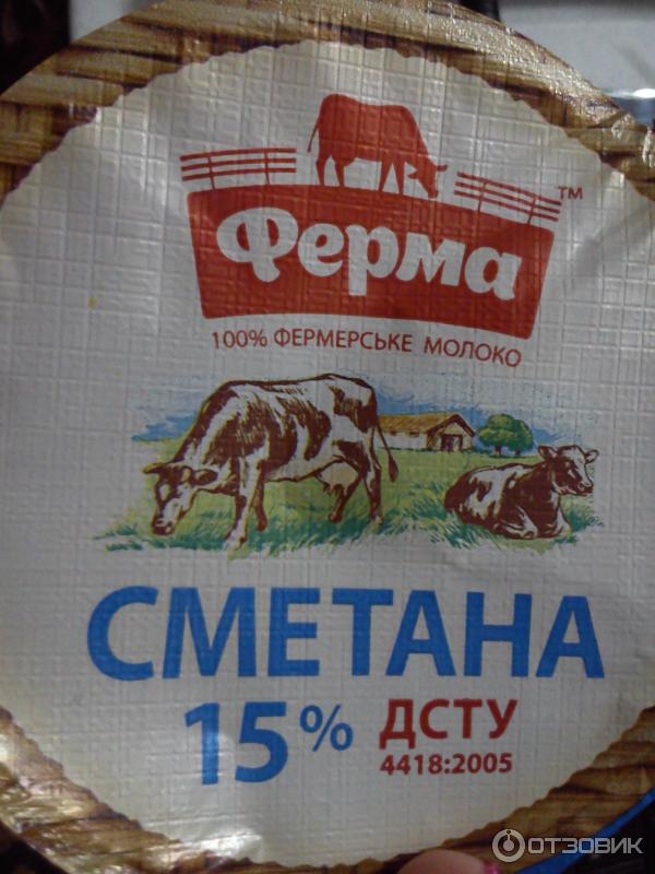 Сметана Ферма