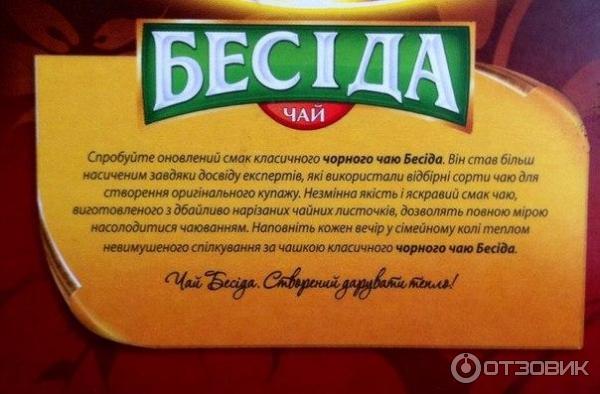 Чай черный Беседа фото