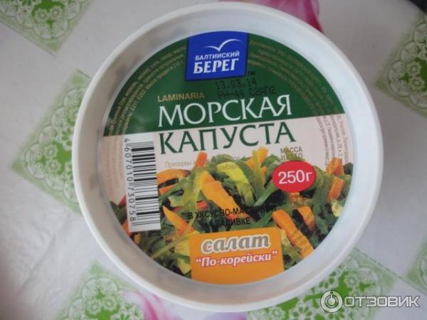 Морская капуста Балтийский берег Салат по-корейски фото