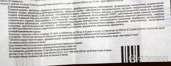 Ибупрофен таблетки при простуде. Ибупрофен побочные эффекты. Ибупрофен уколы инструкция. Сертификат на ибупрофен. Ибупрофен дозировка для детей.