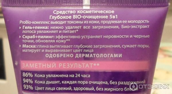 Средство косметическое Глубокое bio-очищение 5в1