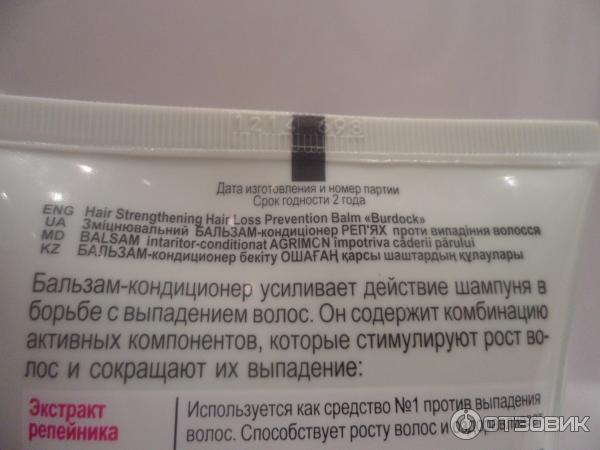 Укрепляющий бальзам-кондиционер Белита-М Репейник против выпадения волос фото