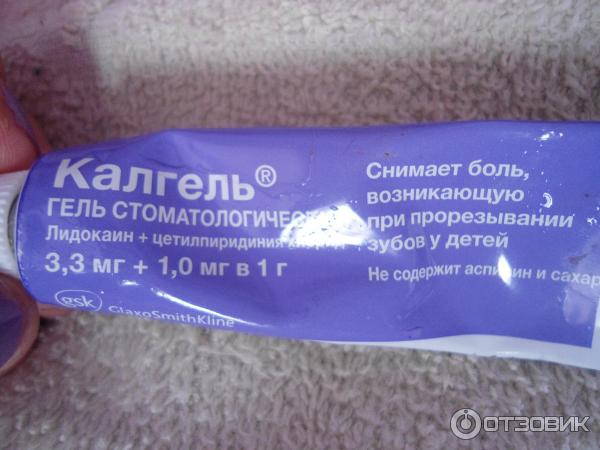 Калгель Детский Для Зубов Фото