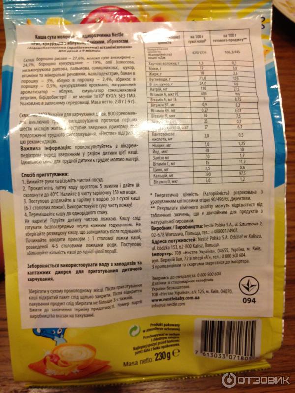 Сухая молочная быстрорастворимая каша Nestle Рис, кукуруза с яблоком, бананом, абрикосом и бифидобактериями витаминизированная с 9 месяцев фото