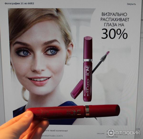 Тушь для ресниц Oriflame Eyes Wide Open Mascara The One фото