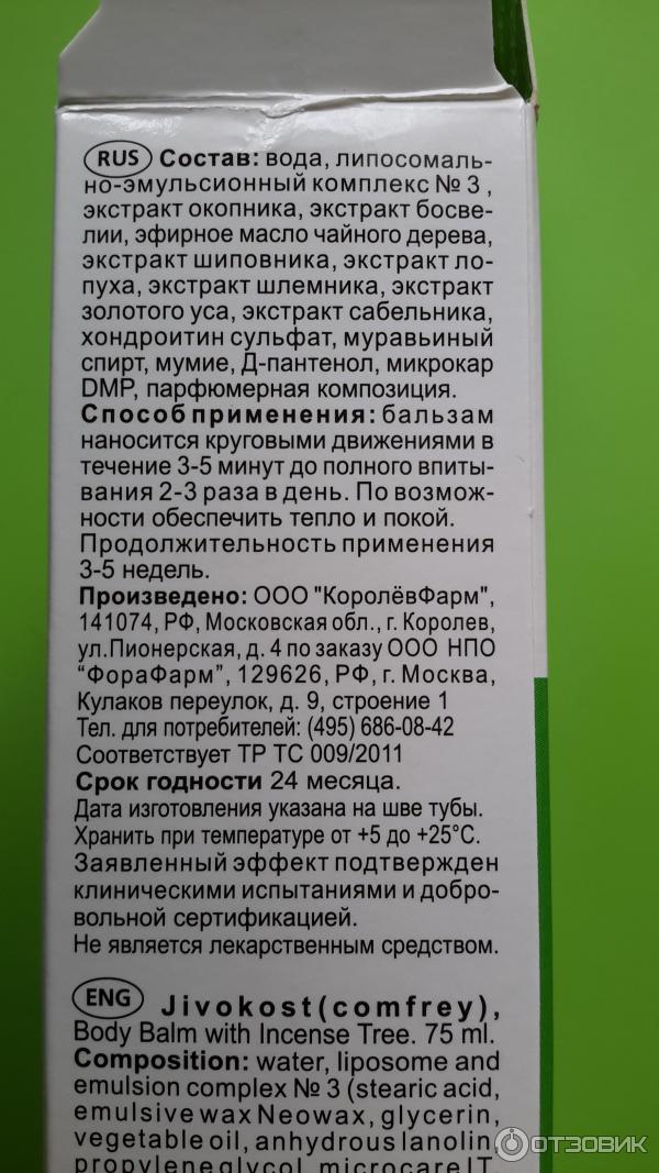 Мазь окопник 911 инструкция по применению. Экстракт окопника для суставов. Окопник мазь для суставов. Бальзам с экстрактом окопника. Окопник мазь для суставов инструкция.