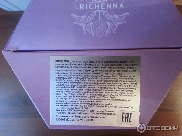 Шампунь Richenna Gin Shampoo with Oriental Herb Formula фото