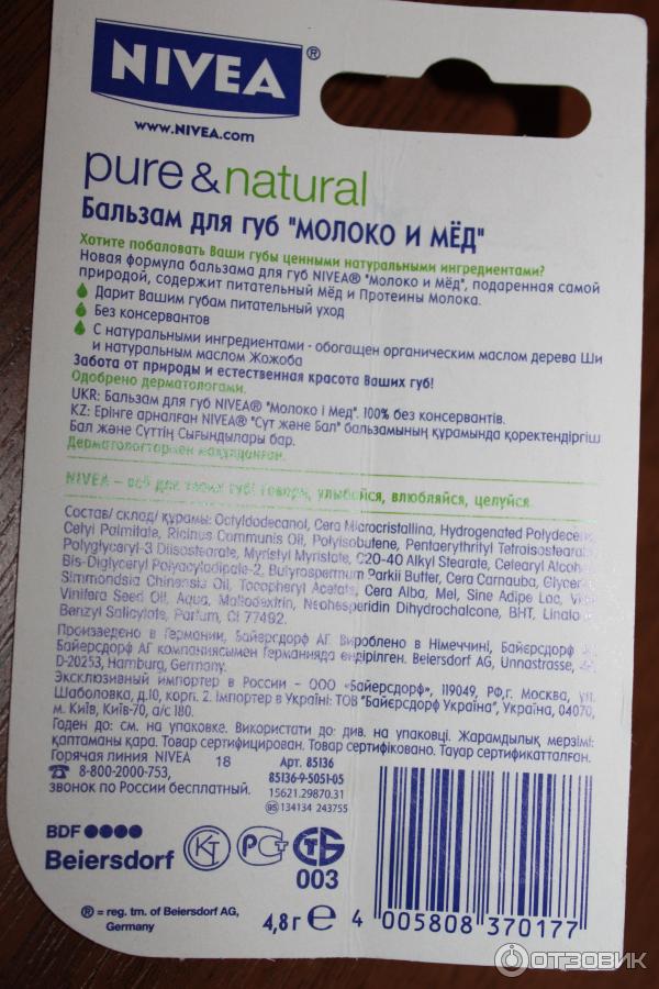 Бальзам для губ Nivea Pure&Natural Молоко и мед фото