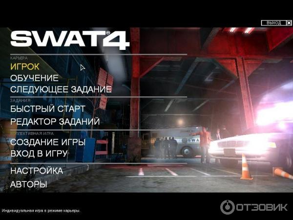 SWAT4: Синдикат Стечкина - игра для Windows фото