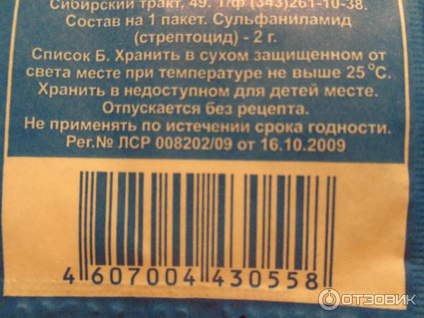 Стрептоцид Порошок Купить В Новосибирске