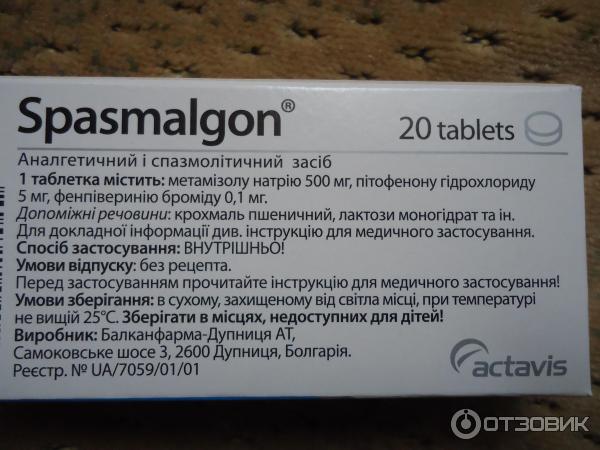 Спазмалгон при коликах. Спазмалгон. Лекарство спазмалгон. Спазмалгон табл. Спазмалгон Actavis.