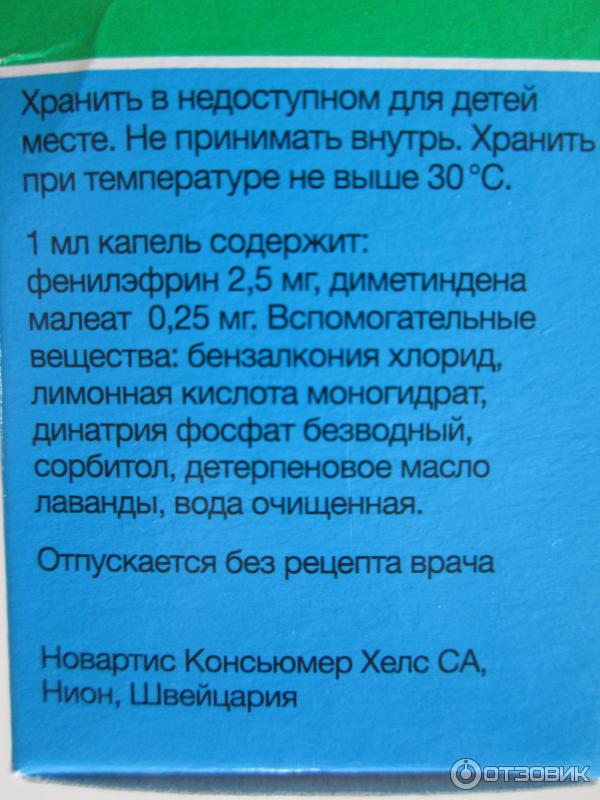Виброцил после вскрытия сколько хранить. Виброцил свечи для детей. виброцил капли состав. виброцил капли сколько хранить после вскрытия. виброцил грудничку при насморке отзывы.