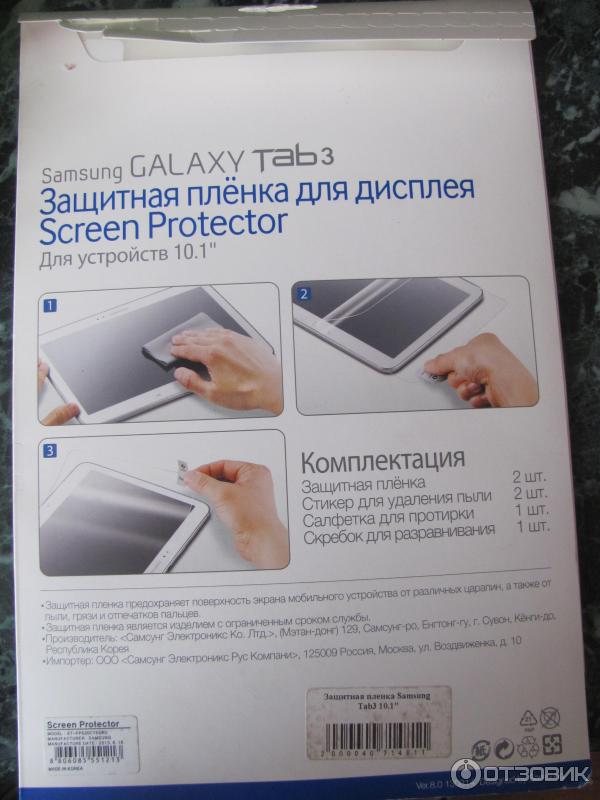 Защитная пленка для дисплея Screen Protector для устройств 10.1 фото