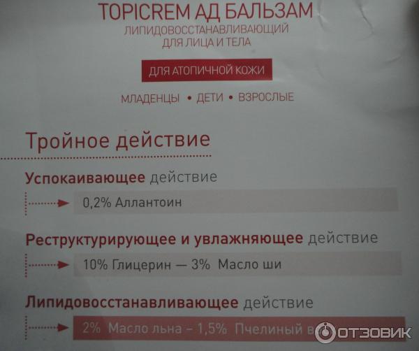 Бальзам липидовосстанавливающий Topicrem Atopic Skin