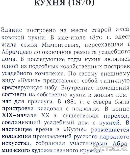 Государственный историко художественный и литературный Музей-заповедник Абрамцево фото