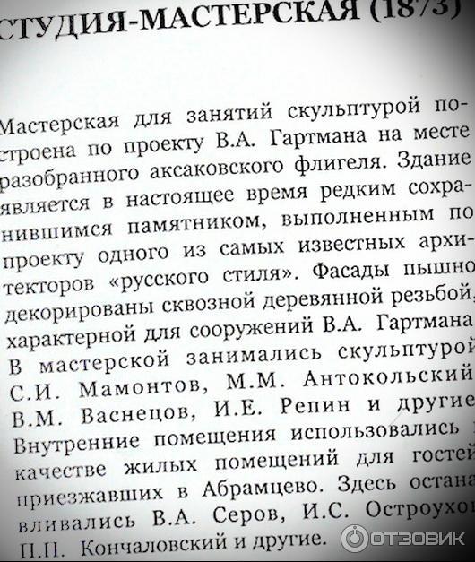 Государственный историко художественный и литературный Музей-заповедник Абрамцево фото