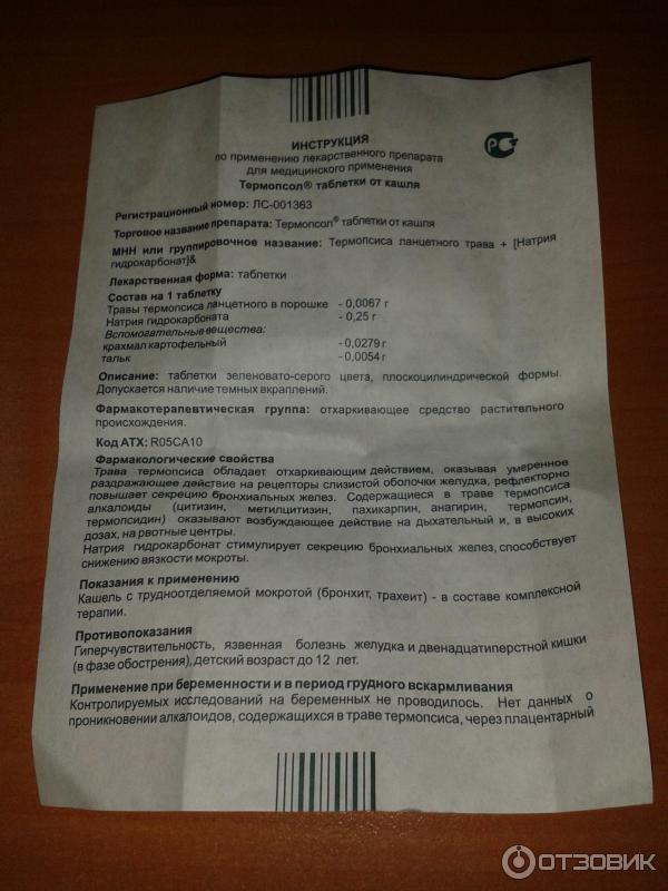 Термопсис таблетки от кашля инструкция отзывы. Термопсол таблетки от кашля. Таблетки от кашля Термопсол 50. Таблетки от кашля с термопсисом. Таблетки от кашля с термопсисом инструкция.